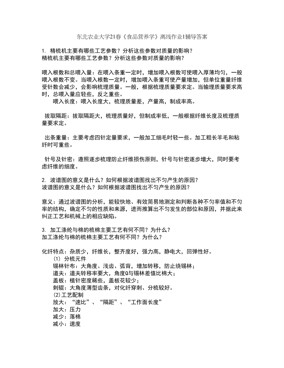 东北农业大学21春《食品营养学》离线作业1辅导答案72_第1页