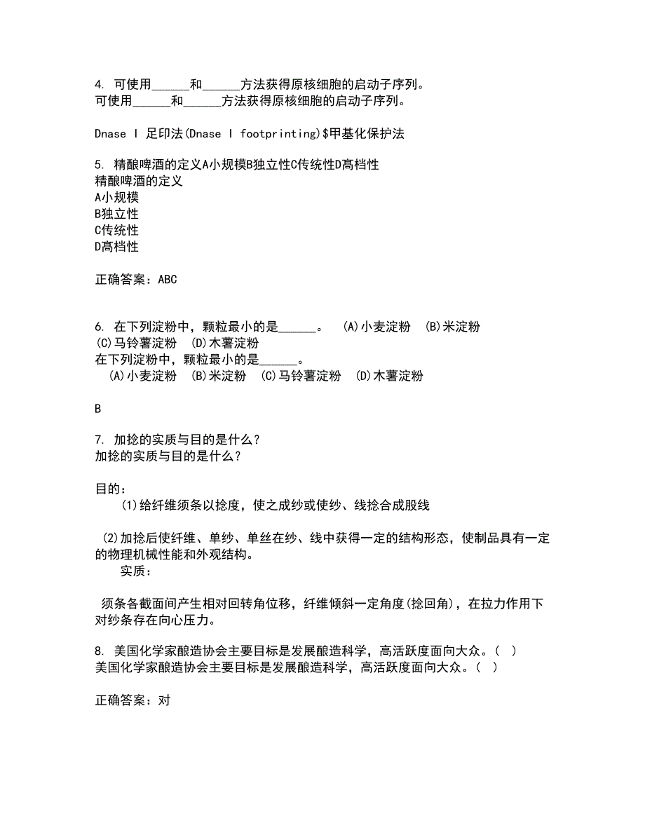 东北农业大学21春《食品营养学》离线作业1辅导答案72_第2页