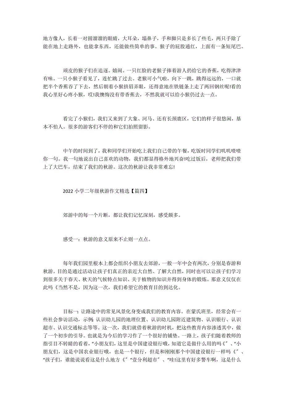 2022小学二年级秋游作文精选_第3页