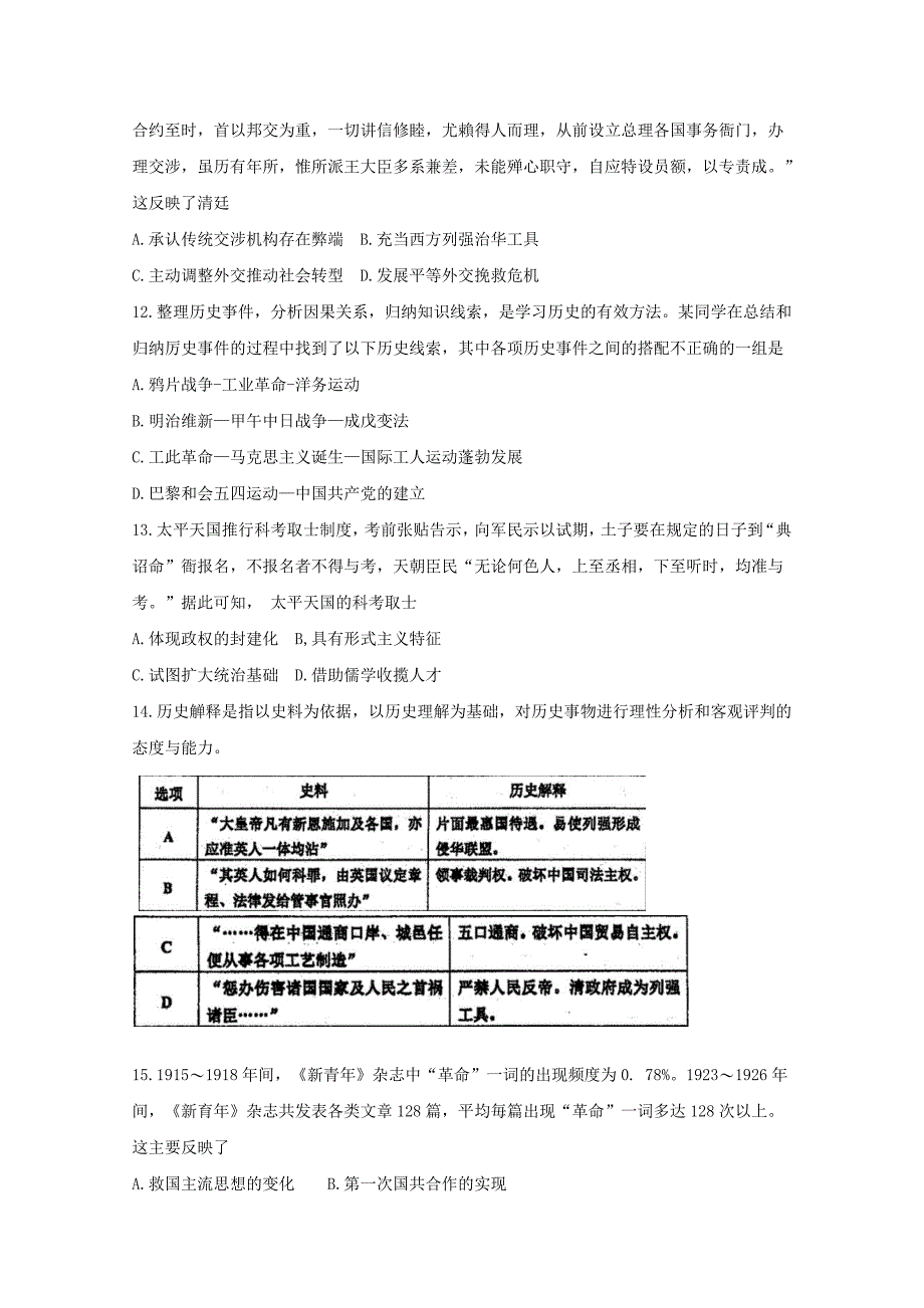 福建省厦门20182019学年高二历史暑假第一次返校考试试题_第3页