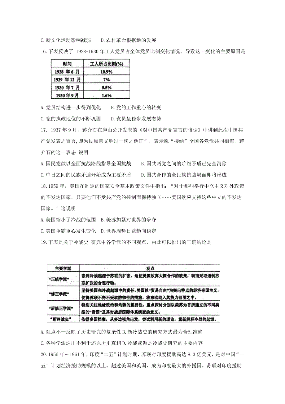 福建省厦门20182019学年高二历史暑假第一次返校考试试题_第4页