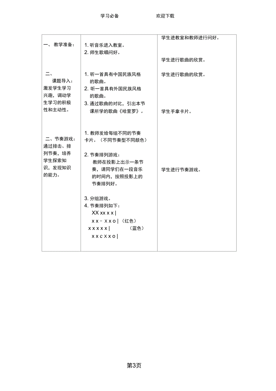 三年级上音乐教学设计B外国小朋友的歌北京版_第3页