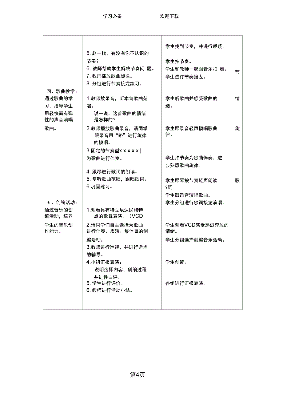 三年级上音乐教学设计B外国小朋友的歌北京版_第4页