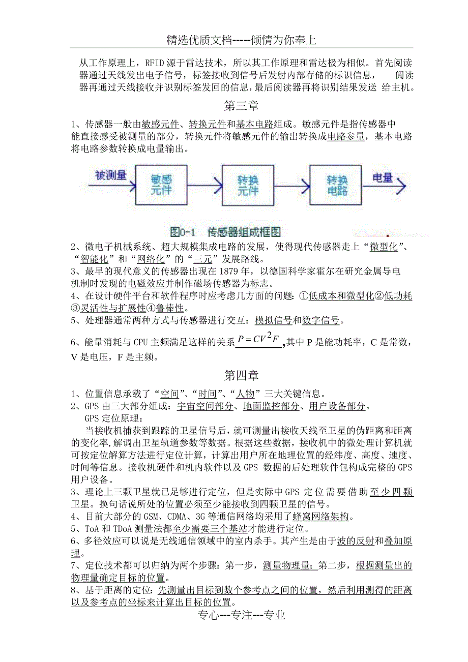 物联网复习资料_第2页