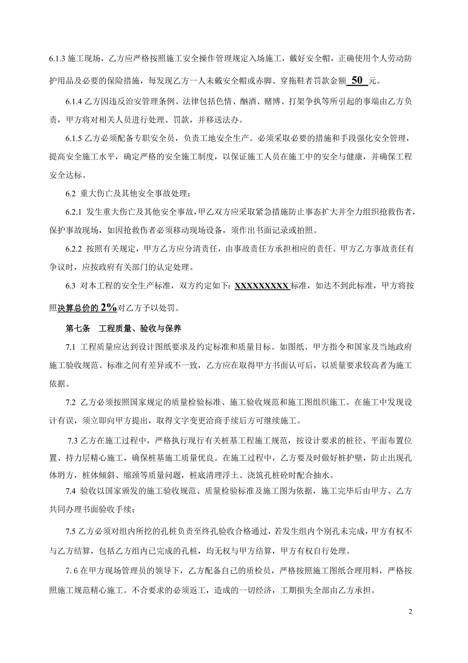 某项目人工挖孔桩工程劳务班组协作合同_第4页