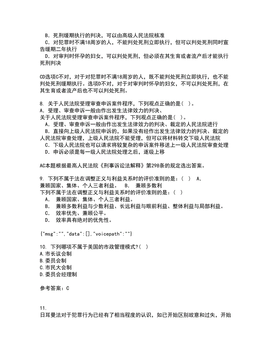 东北师范大学21秋《外国法制史》在线作业一答案参考42_第3页