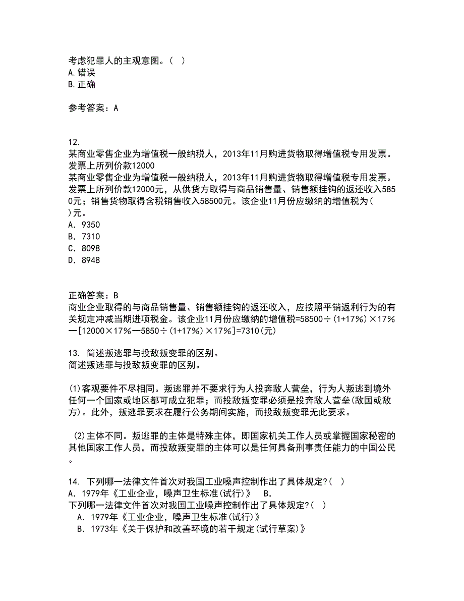 东北师范大学21秋《外国法制史》在线作业一答案参考42_第4页