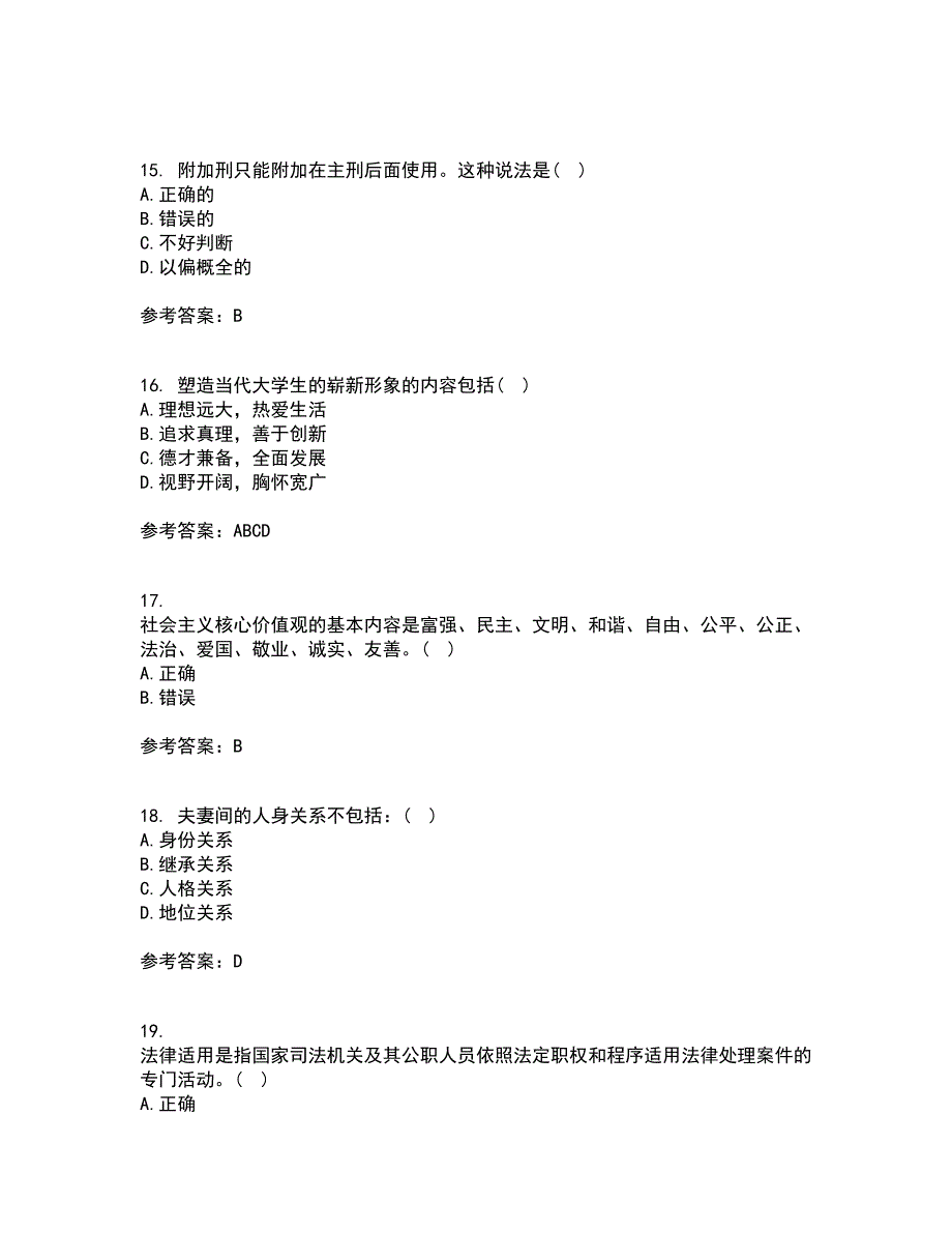 大连理工大学21秋《思想道德修养与法律基础》平时作业2-001答案参考36_第4页