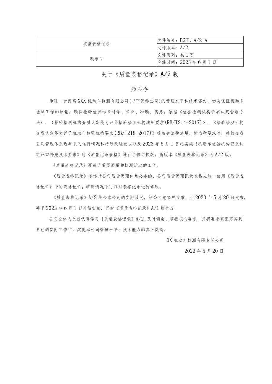 2023年机动车检测机构质量记录表格（依据补充技术要求修订）_第3页