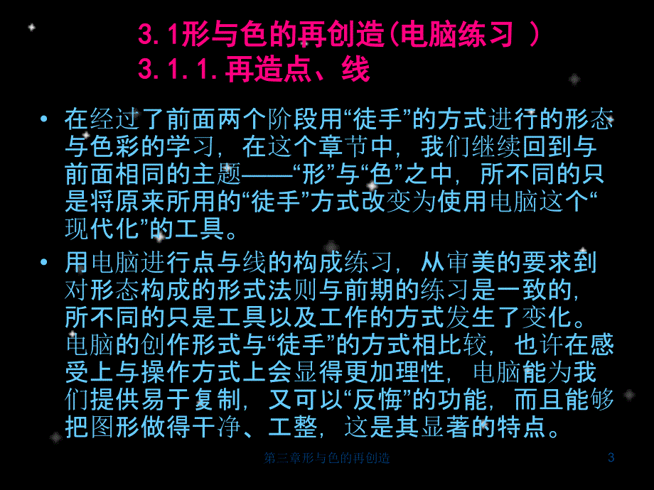 二维设计基础第三篇形与色的再创造_第3页