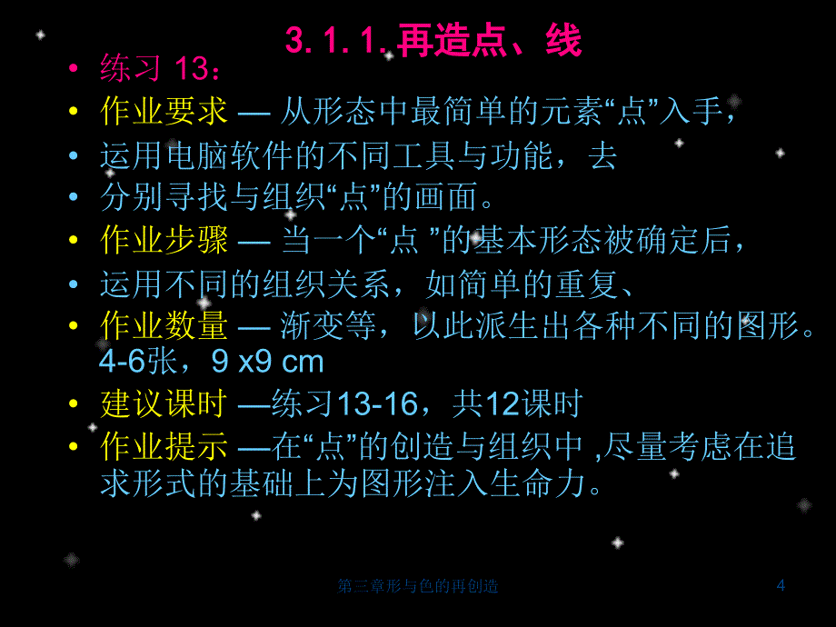 二维设计基础第三篇形与色的再创造_第4页