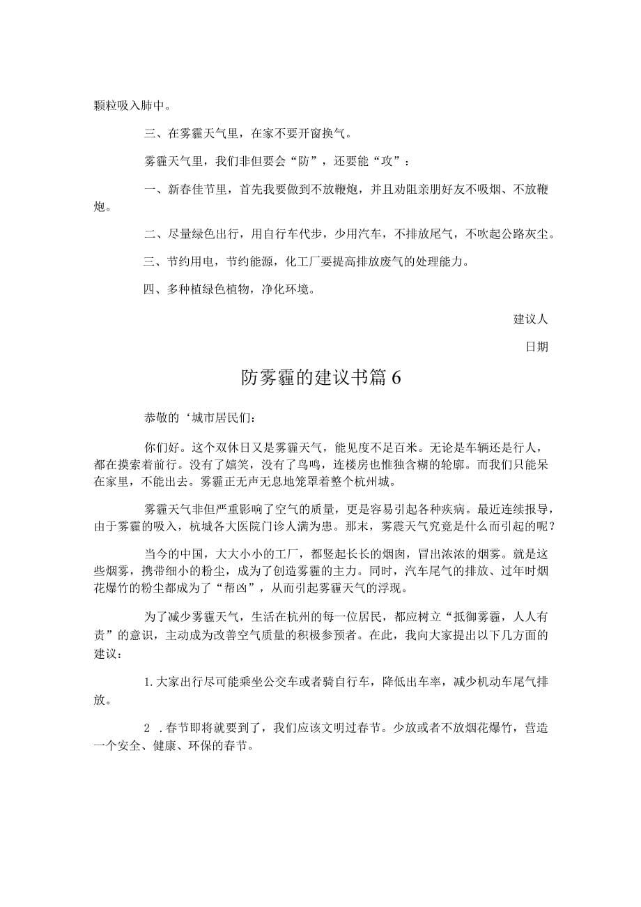 防雾霾的建议书_第5页