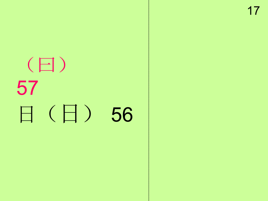 成都市娇子小学北师大第册王冕学画PPT课件_第2页