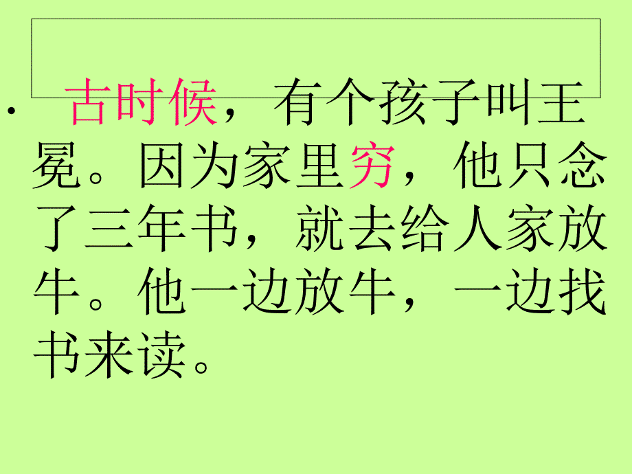 成都市娇子小学北师大第册王冕学画PPT课件_第4页