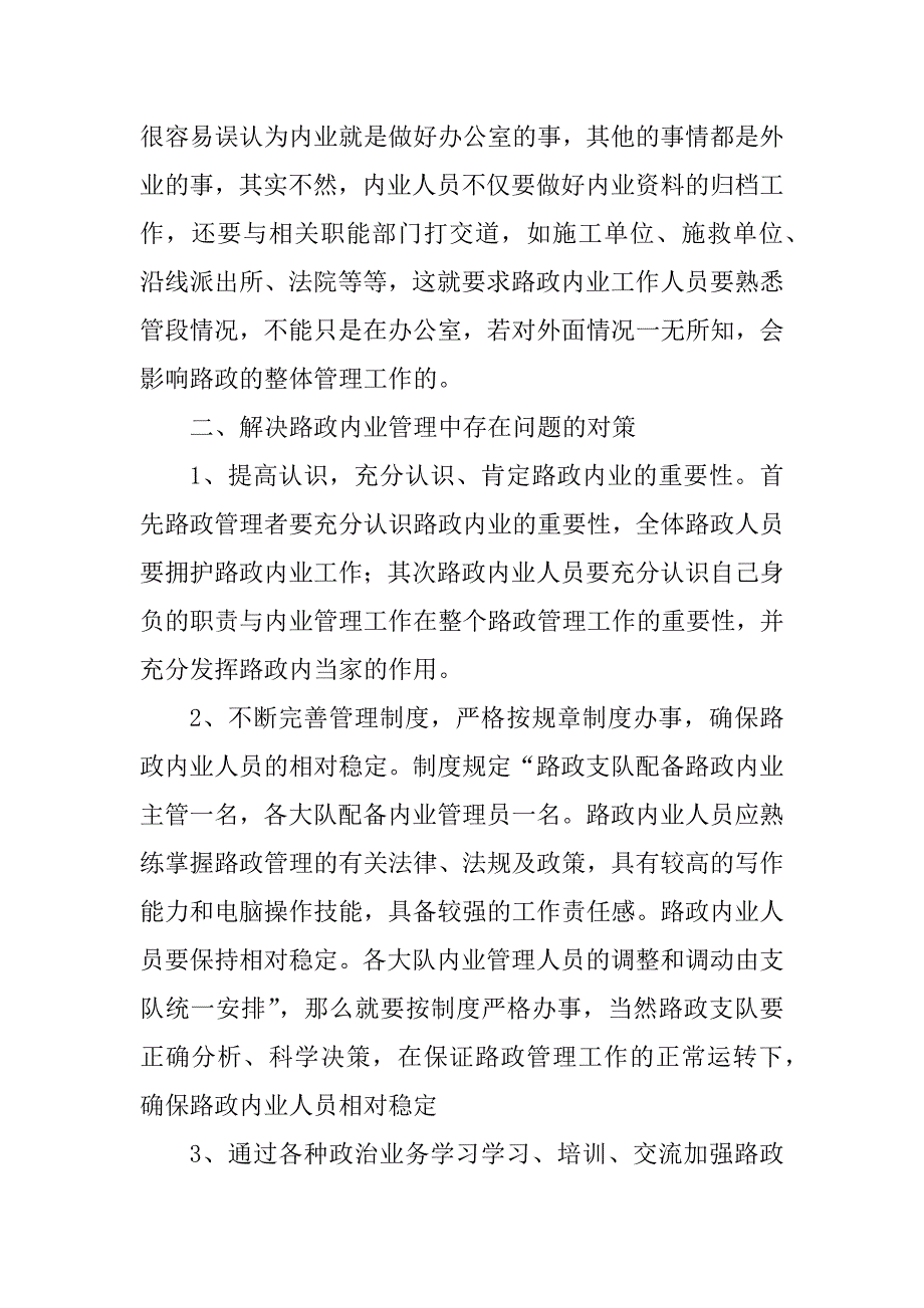 2023年浅谈路政内业管理中存在的问题与对策_第3页