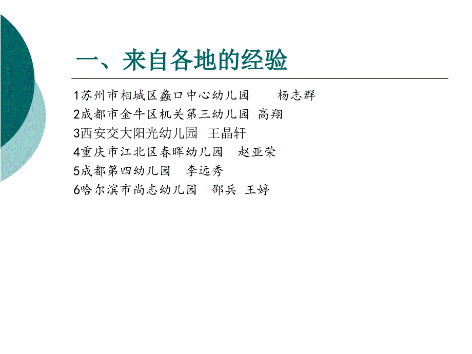 最新幼儿园保教质量监控全国园长大会第四组研讨情况汇PPT课件_第2页