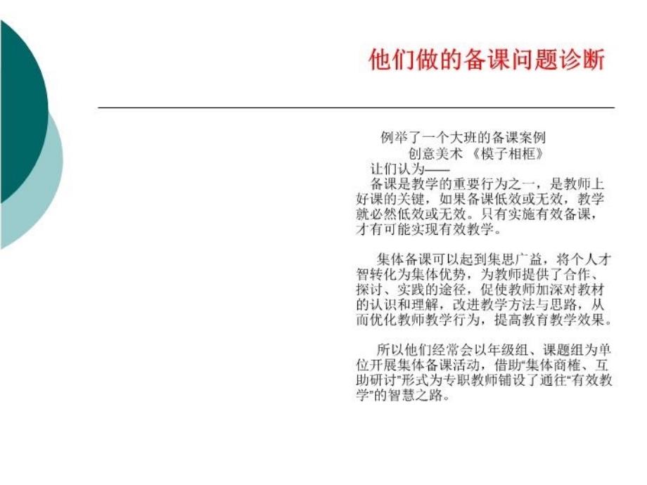 最新幼儿园保教质量监控全国园长大会第四组研讨情况汇PPT课件_第3页