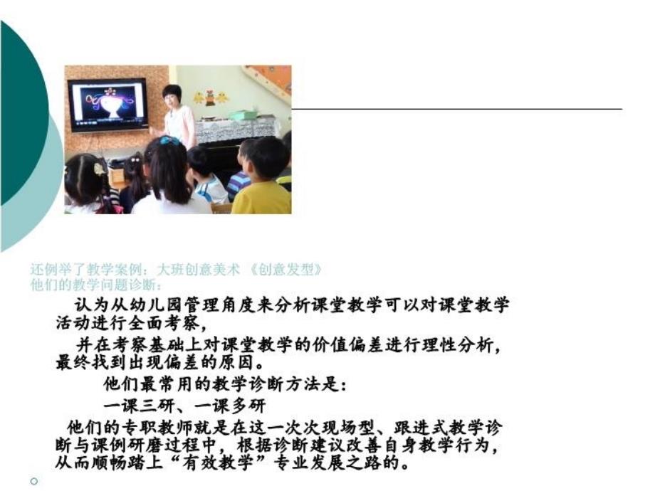 最新幼儿园保教质量监控全国园长大会第四组研讨情况汇PPT课件_第4页