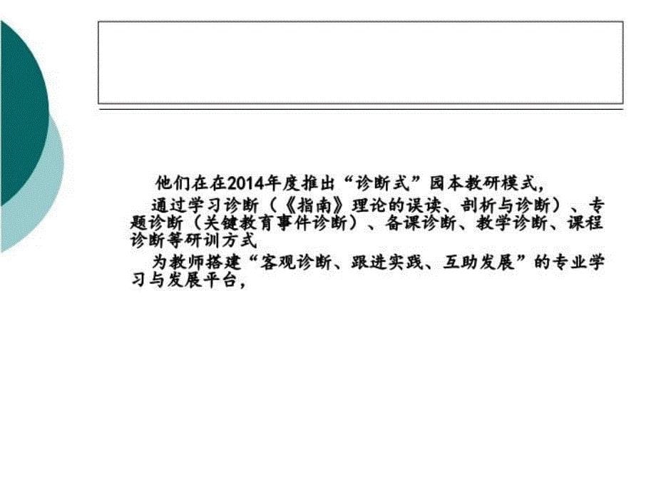 最新幼儿园保教质量监控全国园长大会第四组研讨情况汇PPT课件_第5页