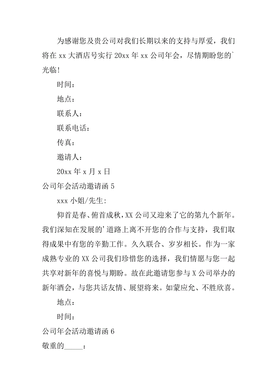 2023年公司年会活动邀请函_第3页