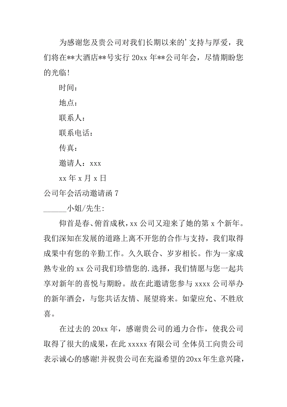 2023年公司年会活动邀请函_第4页