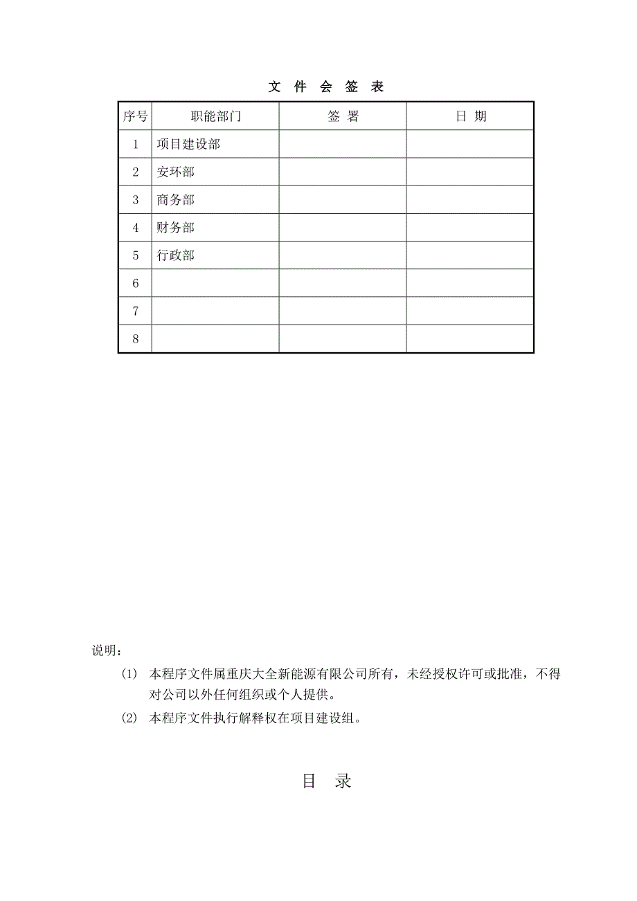 现场文明施工管理规定_第2页