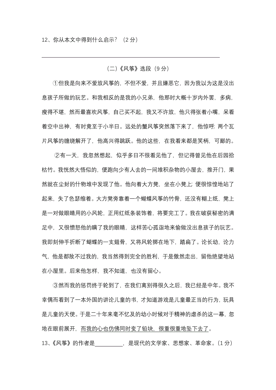 七年级上学期期中考试试卷_第4页