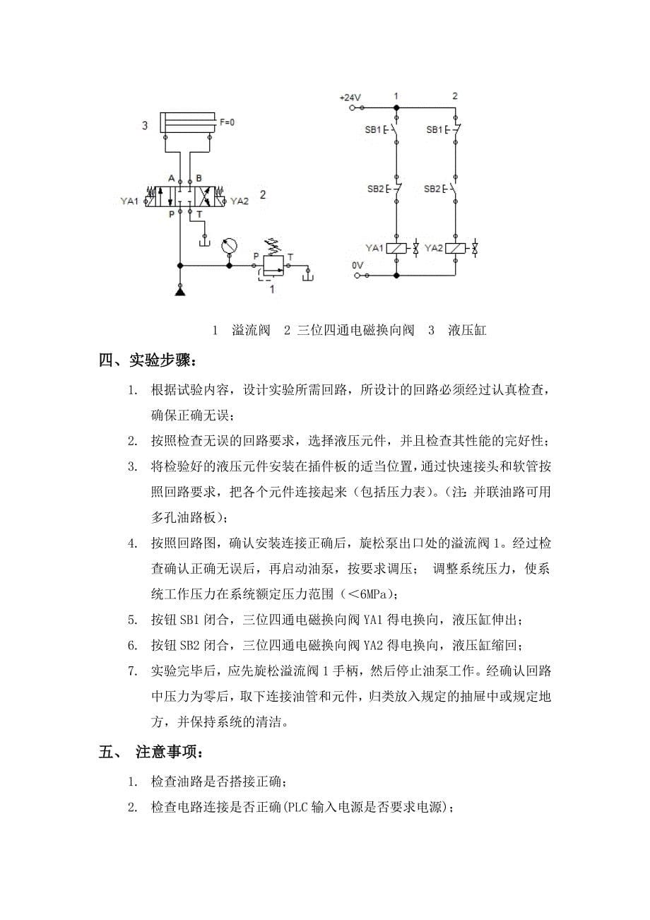 液压回路实验_第5页