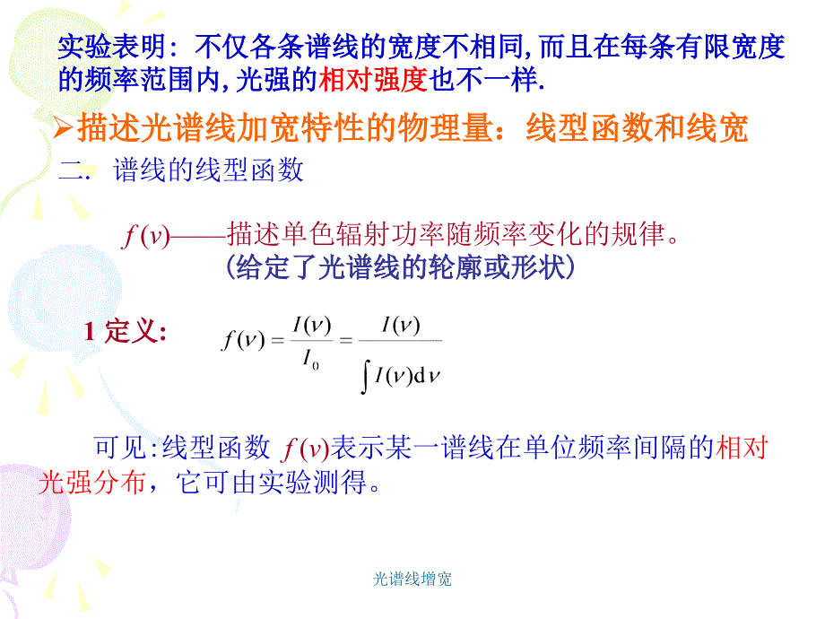 光谱线增宽课件_第3页