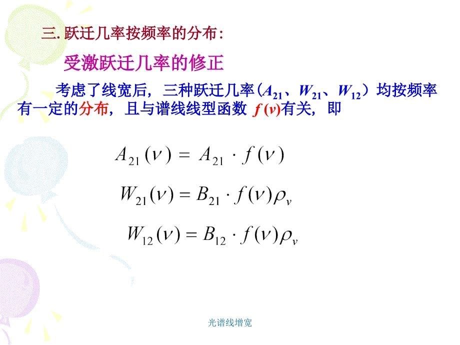 光谱线增宽课件_第5页