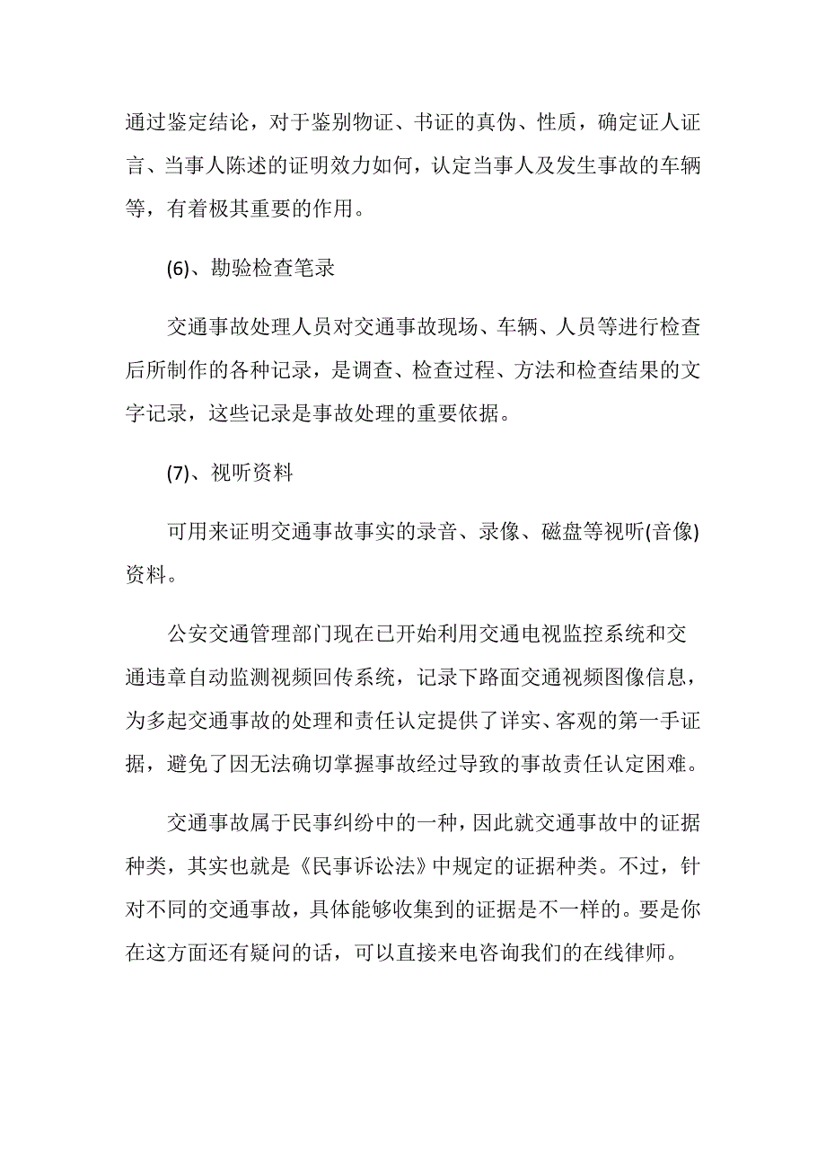 交通事故中的证据有哪些_第3页