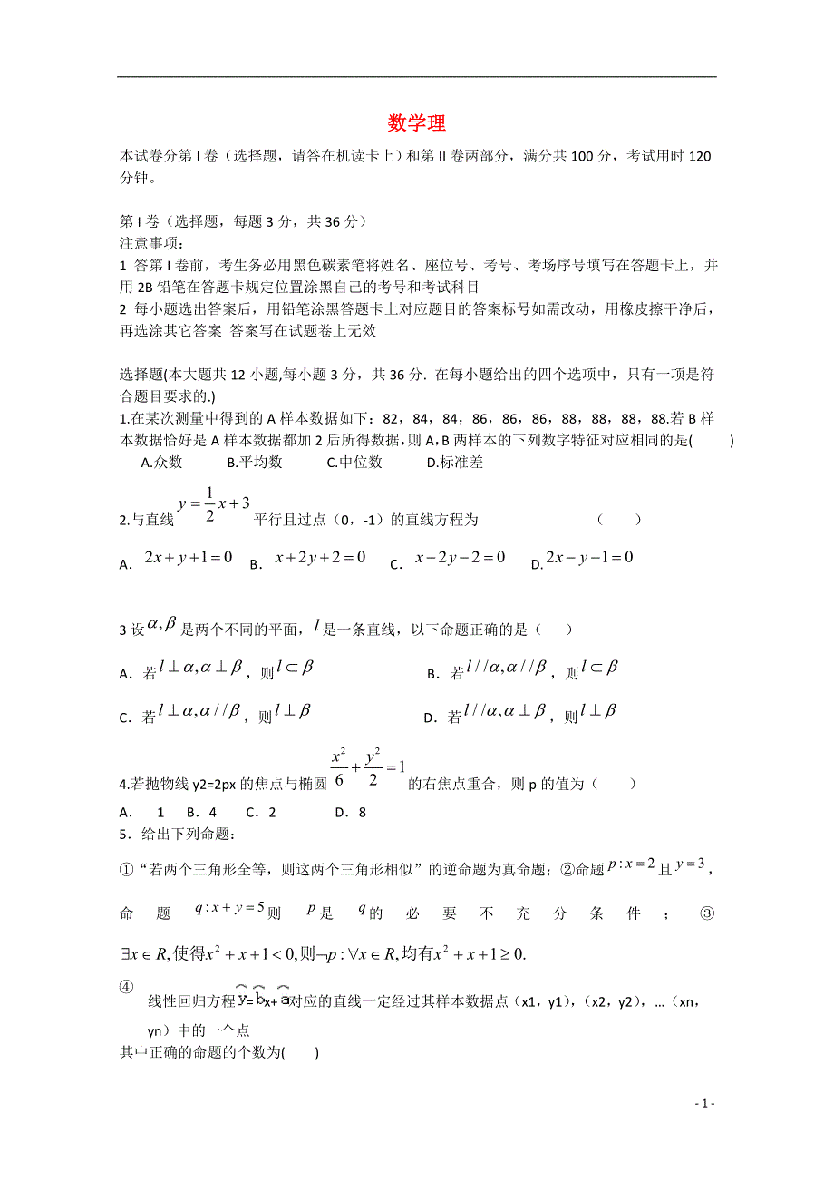 云南省昆明市第三中学（滇池中学）高二数学上学期期末考试试题 理.doc_第1页