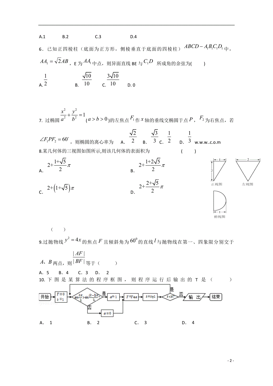 云南省昆明市第三中学（滇池中学）高二数学上学期期末考试试题 理.doc_第2页