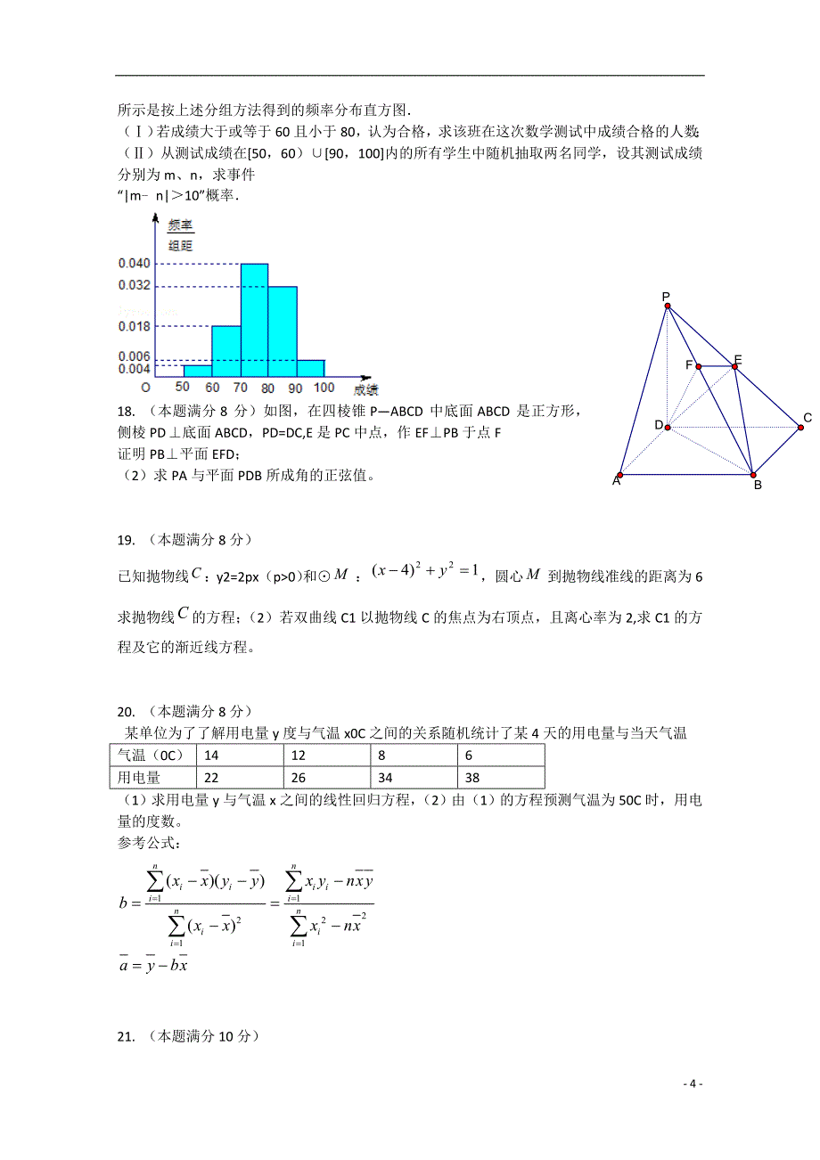 云南省昆明市第三中学（滇池中学）高二数学上学期期末考试试题 理.doc_第4页