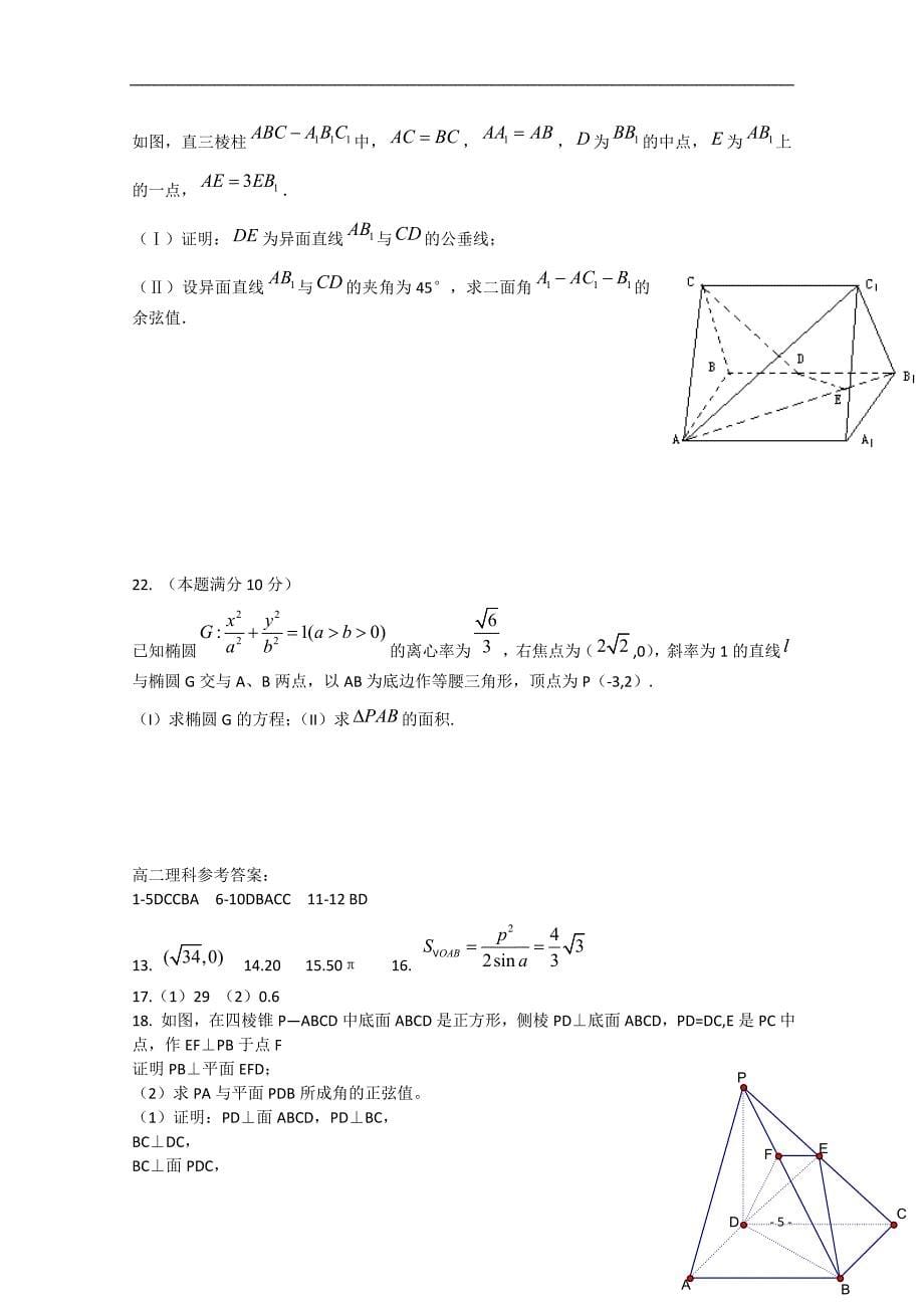 云南省昆明市第三中学（滇池中学）高二数学上学期期末考试试题 理.doc_第5页