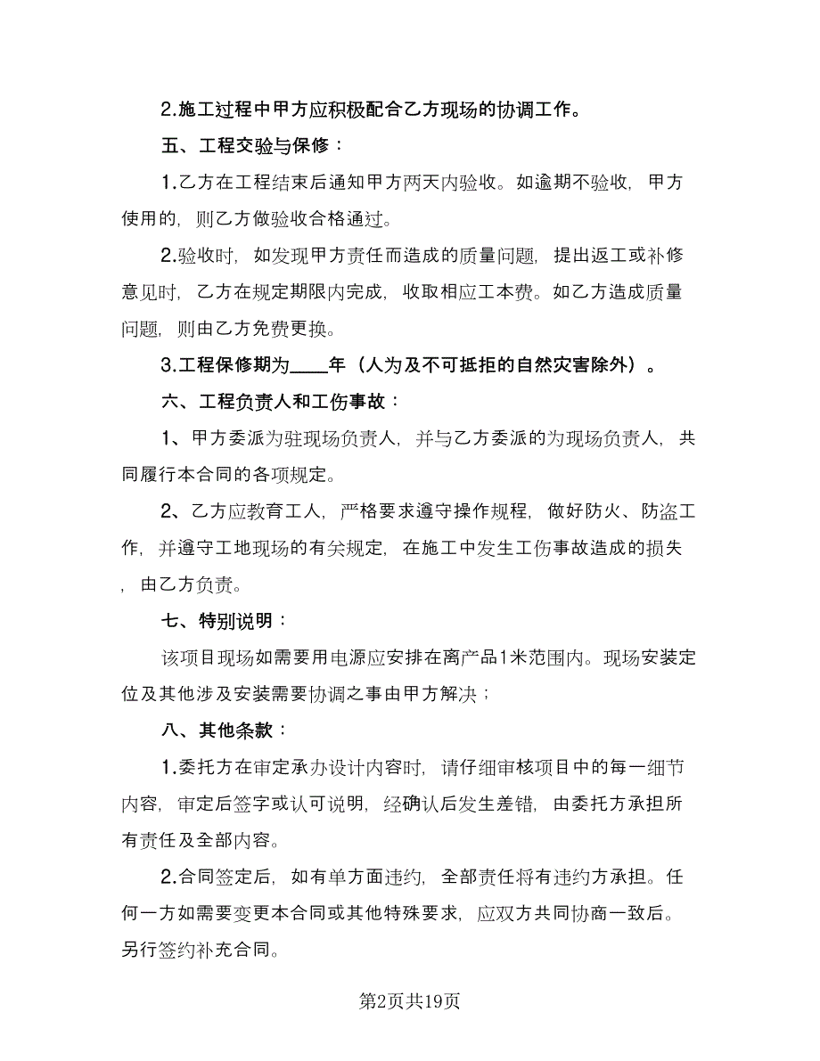 工程项目合同书律师版（8篇）_第2页