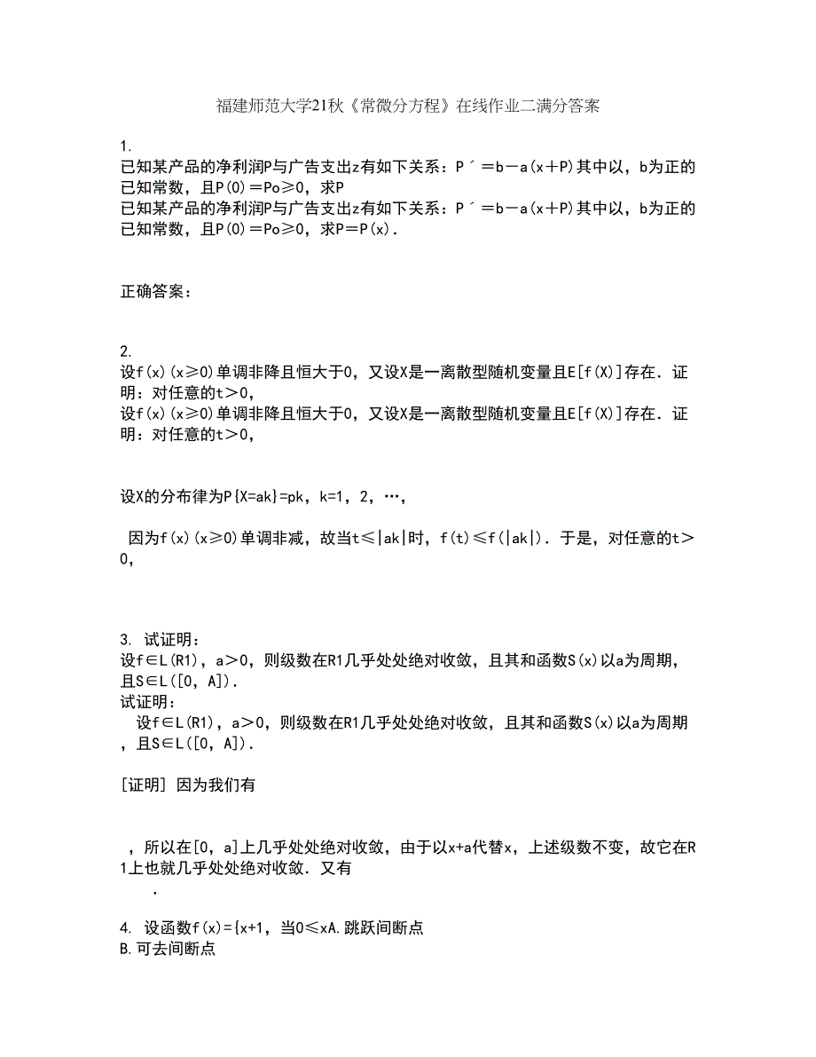 福建师范大学21秋《常微分方程》在线作业二满分答案95_第1页