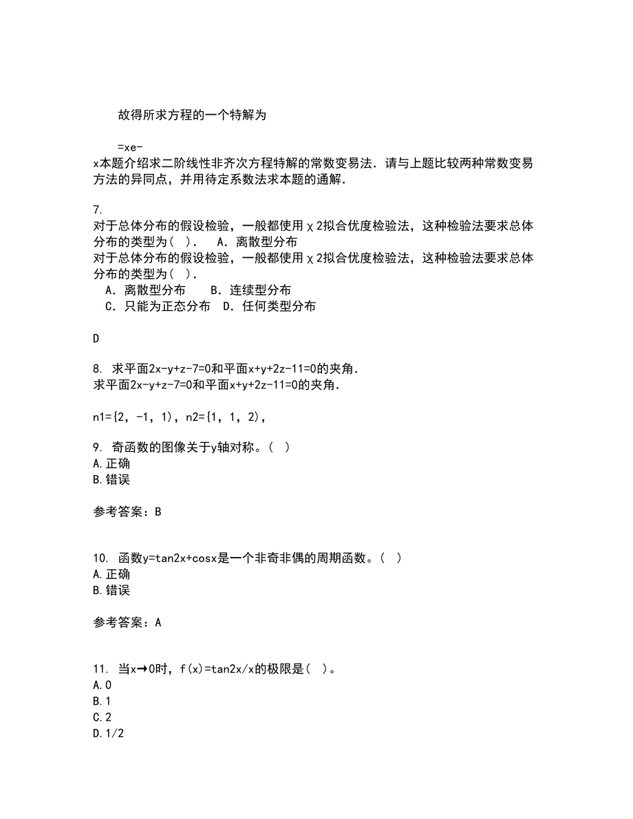 福建师范大学21秋《常微分方程》在线作业二满分答案95_第3页