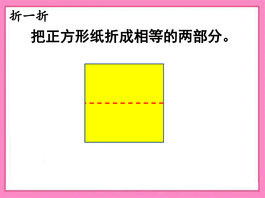 折剪拼图形教学课件_第4页