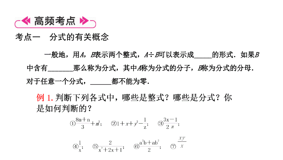 分式和分式方程总结_第2页