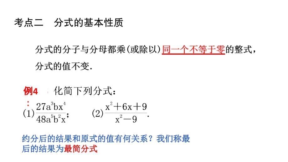 分式和分式方程总结_第5页