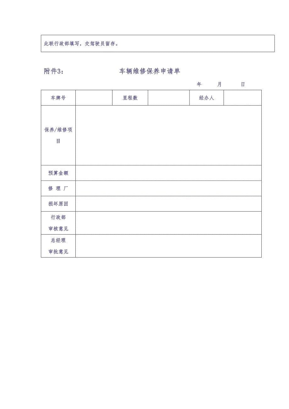 公司用车管理制度（天选打工人）.docx_第5页