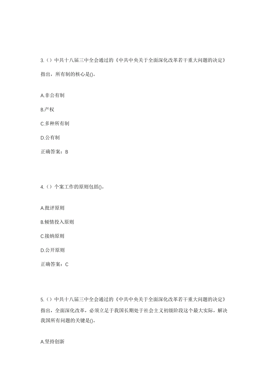 2023年重庆市九龙坡区谢家湾街道劳动一村社区工作人员考试模拟题含答案_第2页