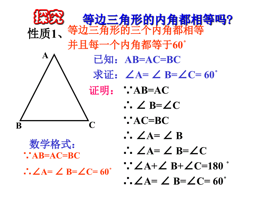 1232_等边三角形_课件3(1)_第3页