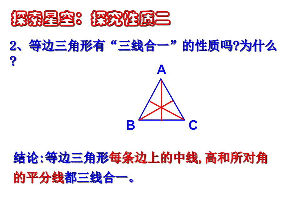 1232_等边三角形_课件3(1)_第4页