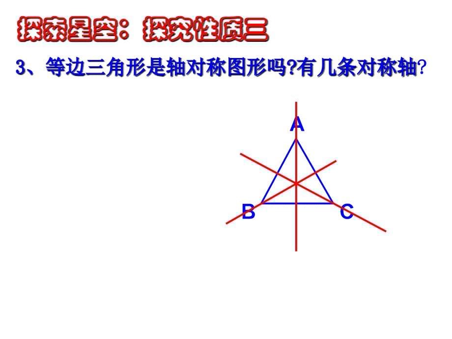 1232_等边三角形_课件3(1)_第5页