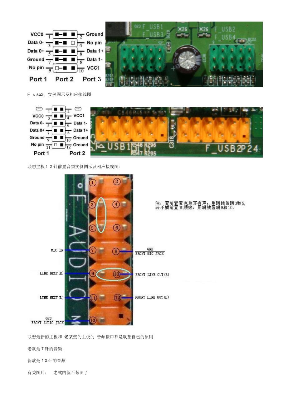 联想主板和前置连接大全_第2页