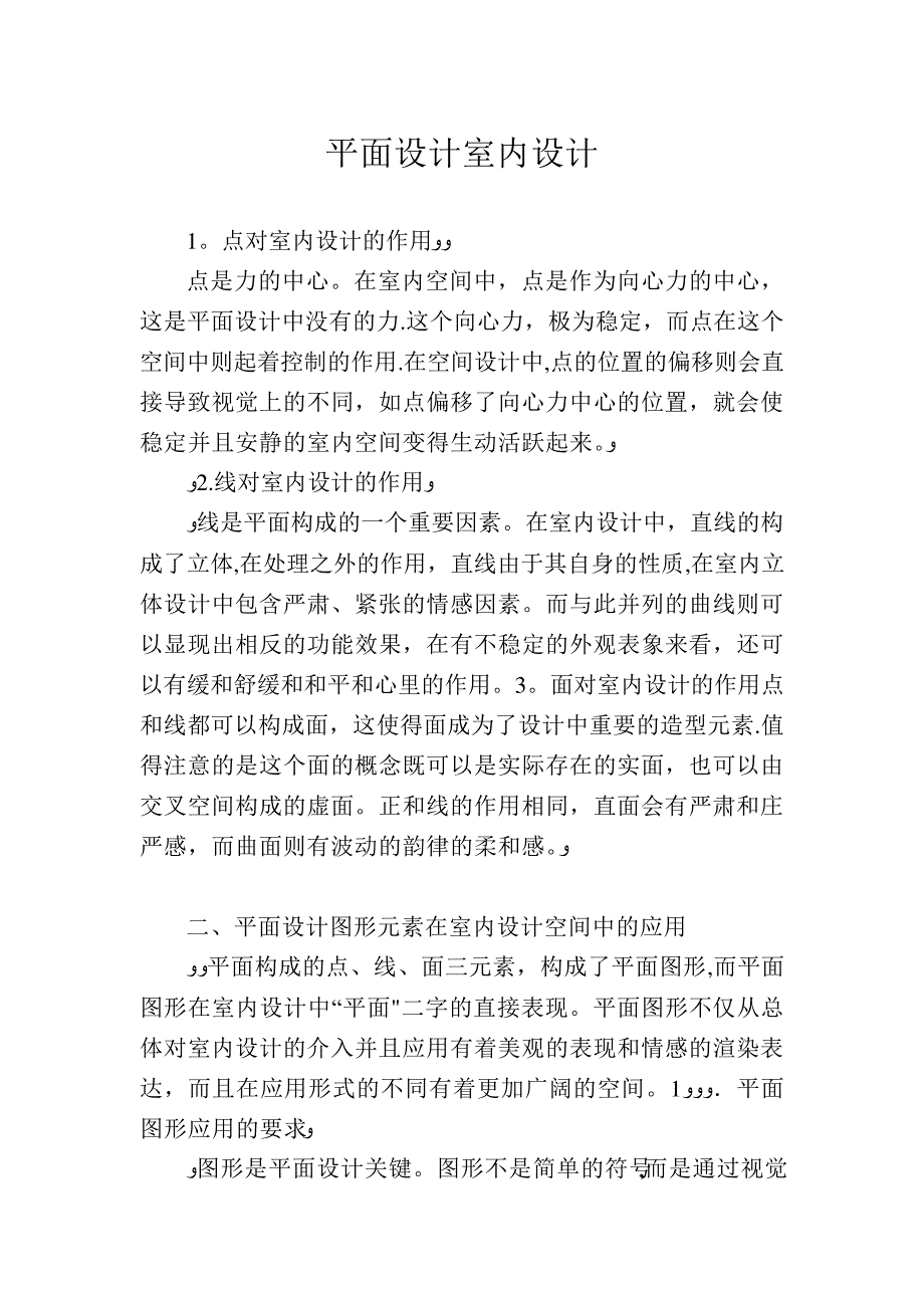 平面设计室内设计.doc_第1页