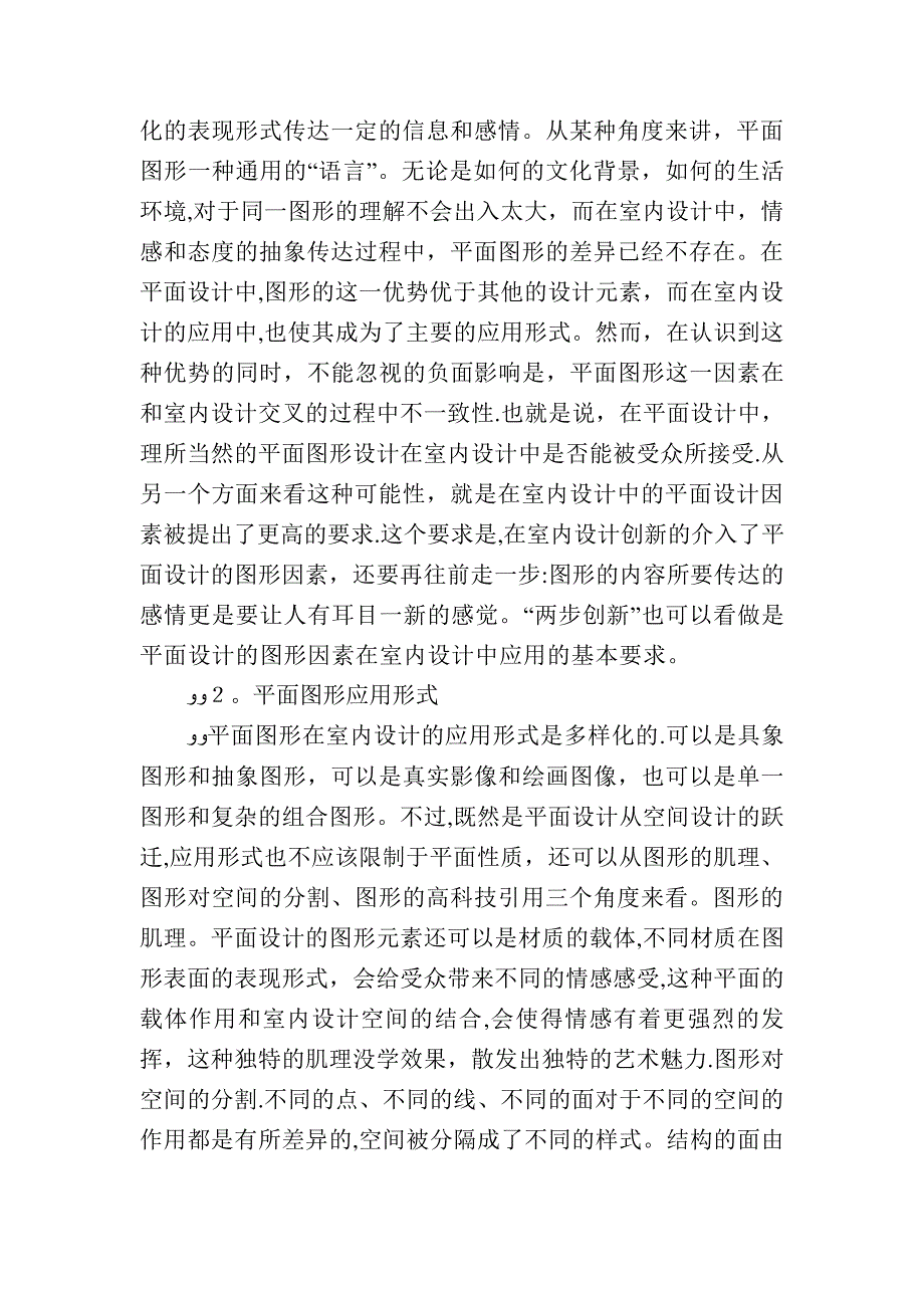 平面设计室内设计.doc_第2页