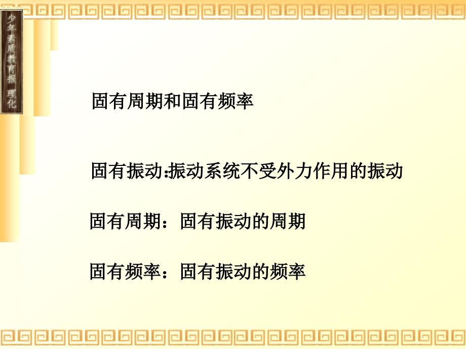 机械波外力作用下的振动_第2页